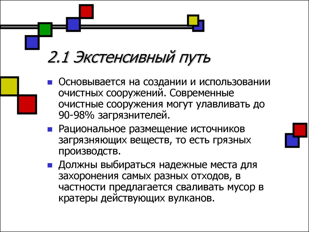 Экстенсивный путь. Экстенсивный экономический путь. Экстенсивный путь развития. Интенсивный путь примеры иллюстрации.