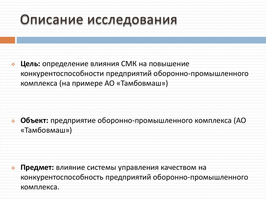 Описание исследования образец