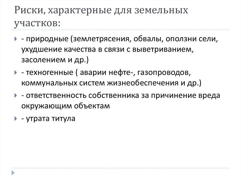 Риску характерны. Специфические опасности. Постоянные опасности характерны. Для противника риска характерна…. Какие элементы присущие риску?.