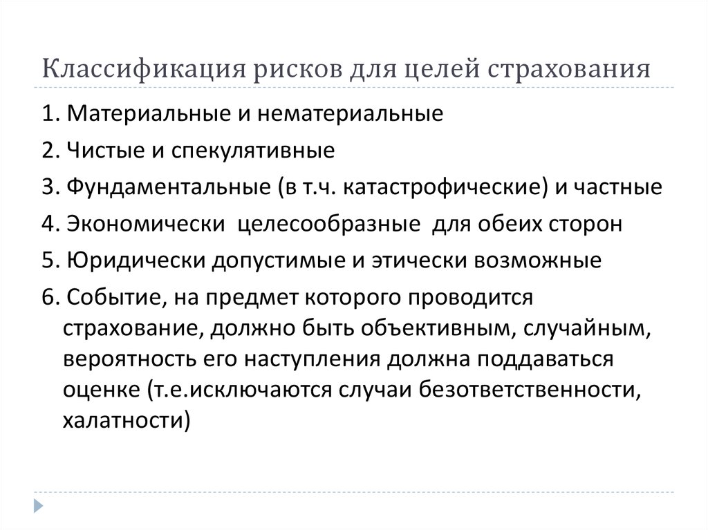 Виды страхования риска. Основания классификации страховых рисков. Классификация страховых рисков таблица. Классификация риска страхование. Риски в страховании классификация.