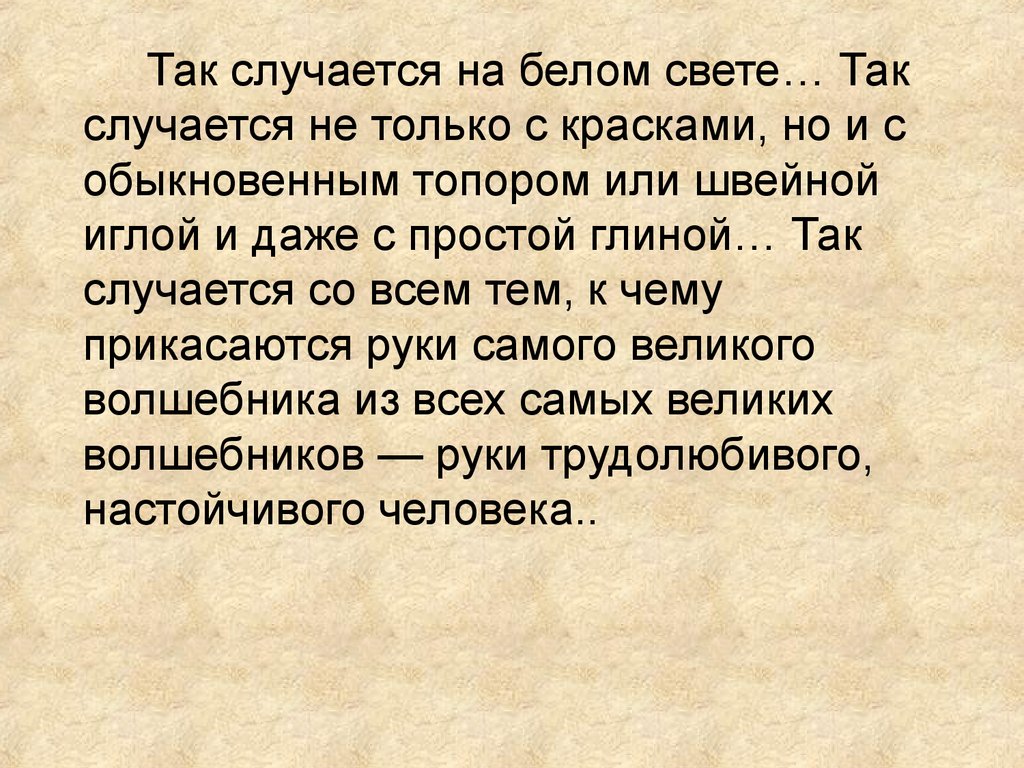 Что происходит на свете а просто. ПЕРМЯК Е.А. 