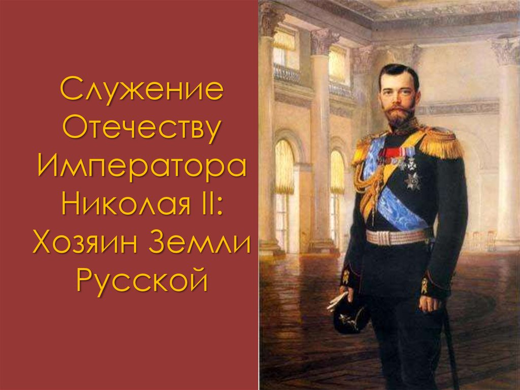 1894 1917 николай 2 презентация