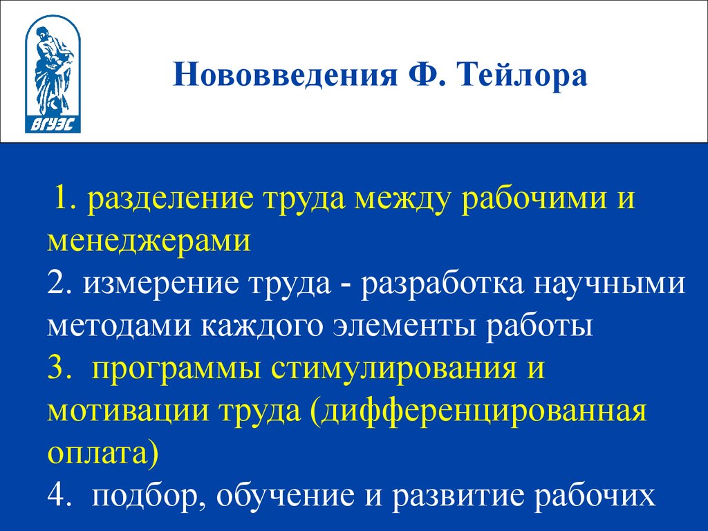 Измерение труда. Тейлор Разделение труда. Нововведения Тейлора. Разделение труда между рабочими. Тейлор принципиразделения труда.