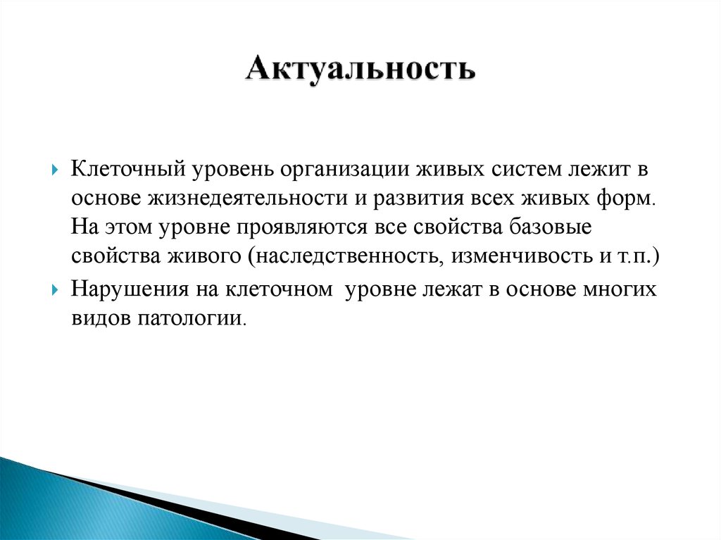 Актуальность проекта по биологии пример