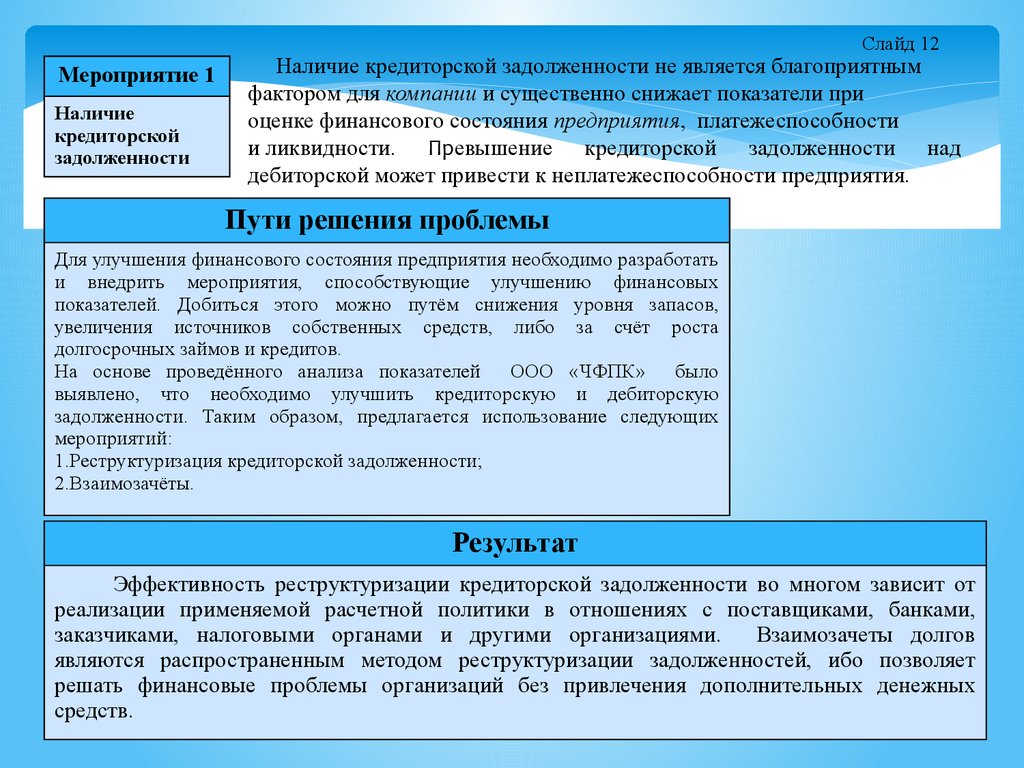 Проблемы исследования предприятий