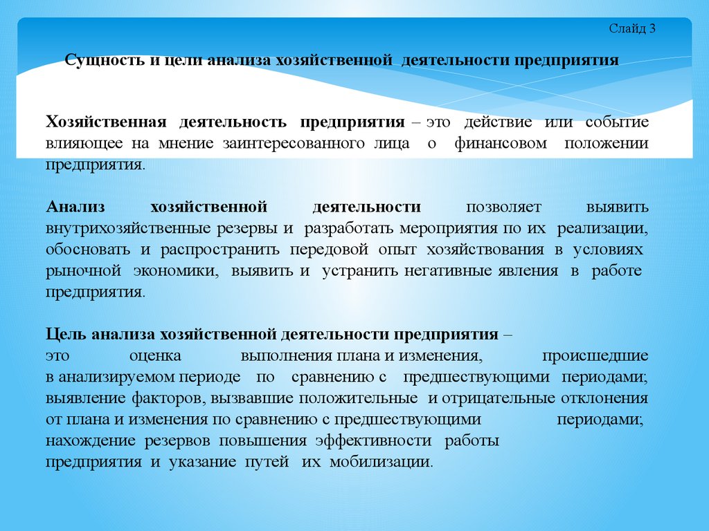 Реферат: Анализ хозяйственной деятельности торгового предприятия АСОИ На примере ООО ЭЛМИ