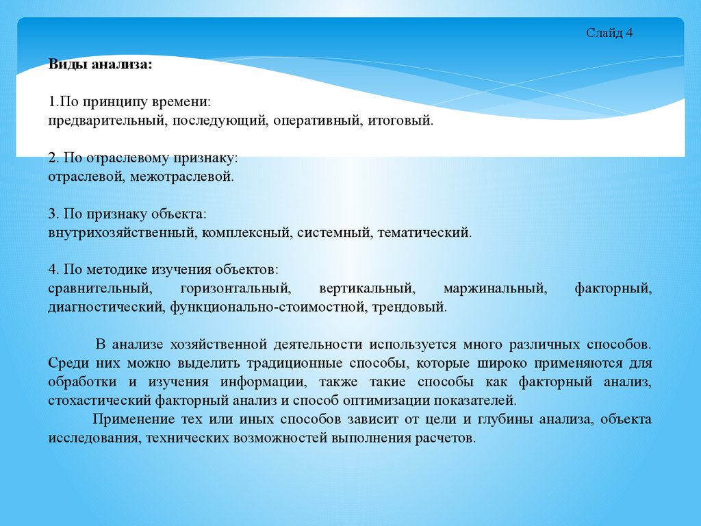 Реферат: Комплексный анализ хозяйственной деятельности 4