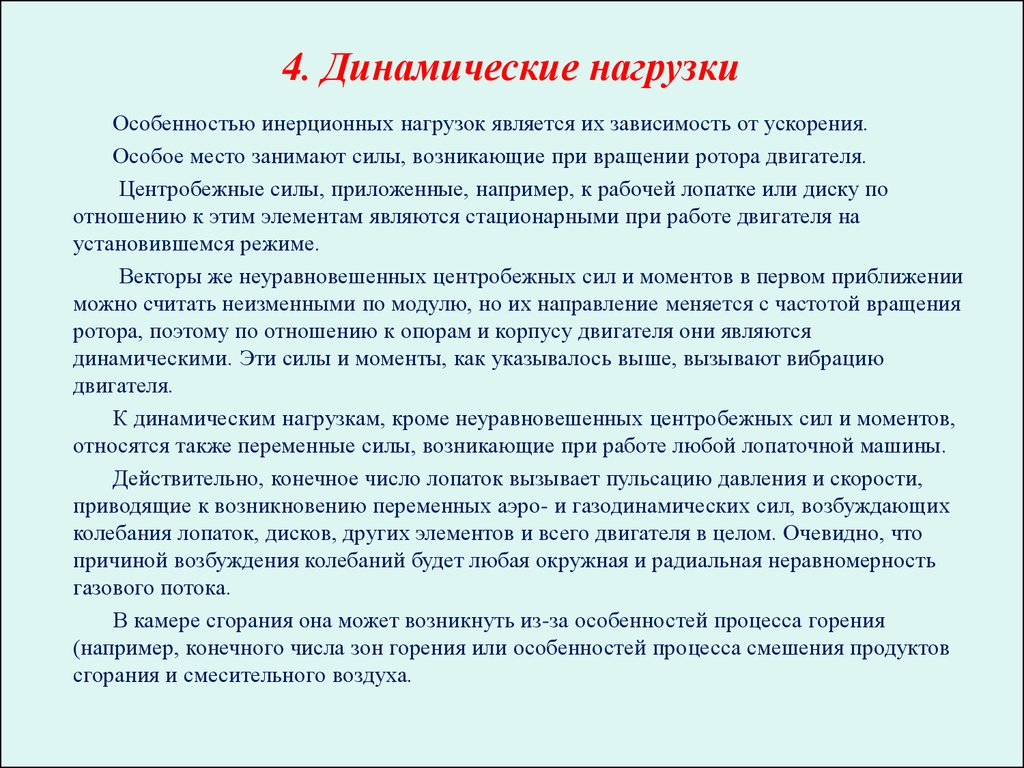 Лекция № 4. Основные нагрузки, действующие на элементы ГТД - презентация  онлайн