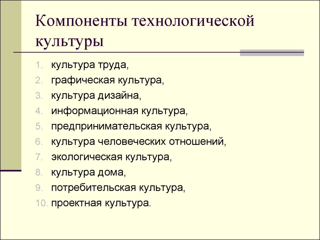 Как проявляется технологическая культура в социальном плане