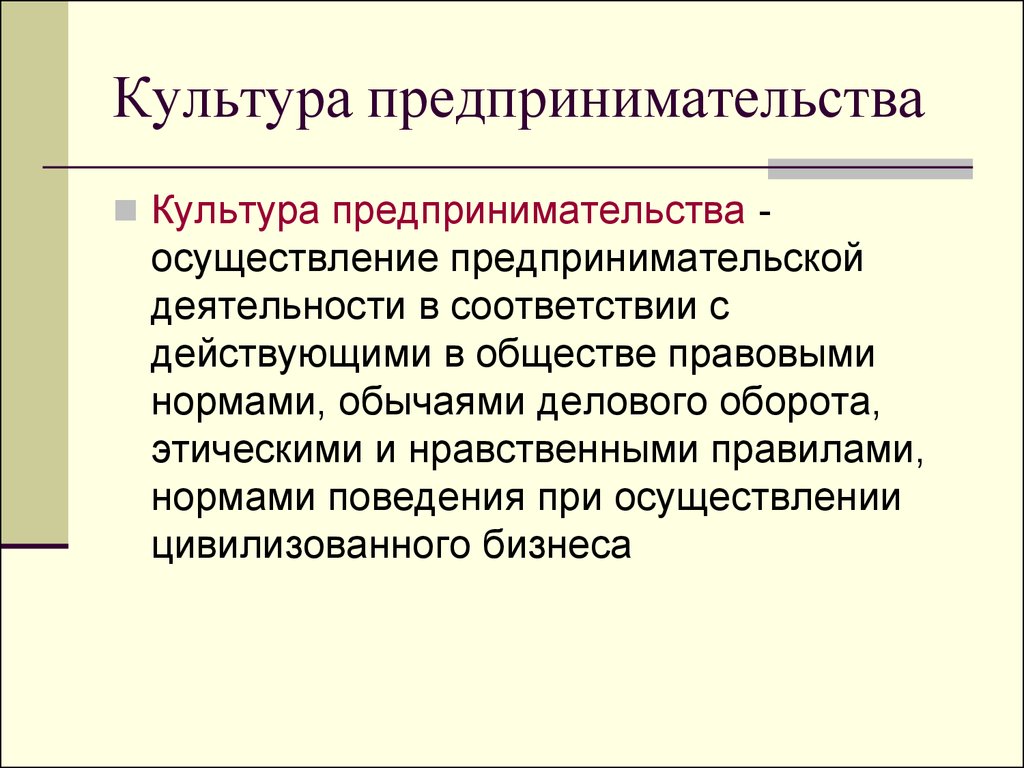 Культура предпринимательства презентация