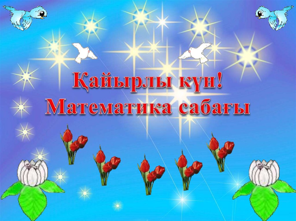 Спасибо на казахском языке. Рахмет спасибо. Картинка рахмет на казахском языке. Рахмет открытка. Открытка рахмет на казахском языке.