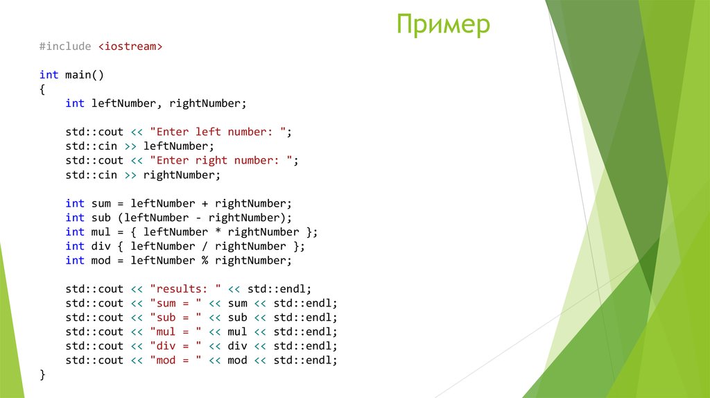 Std int main int n. STD::cout. Пример include. Cin cout c++. Cout iostream].