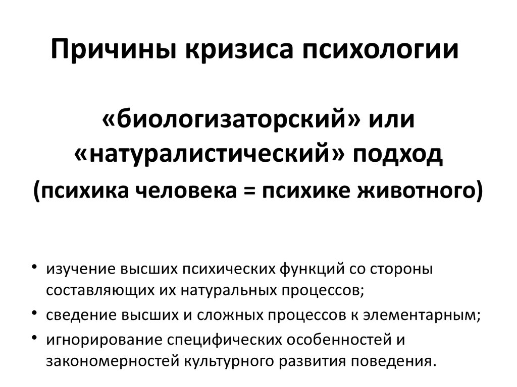 Психологический кризис. Причины кризиса в психологии. Симптомы психологического кризиса. Психологический кризис определение. Этапы психологического кризиса.