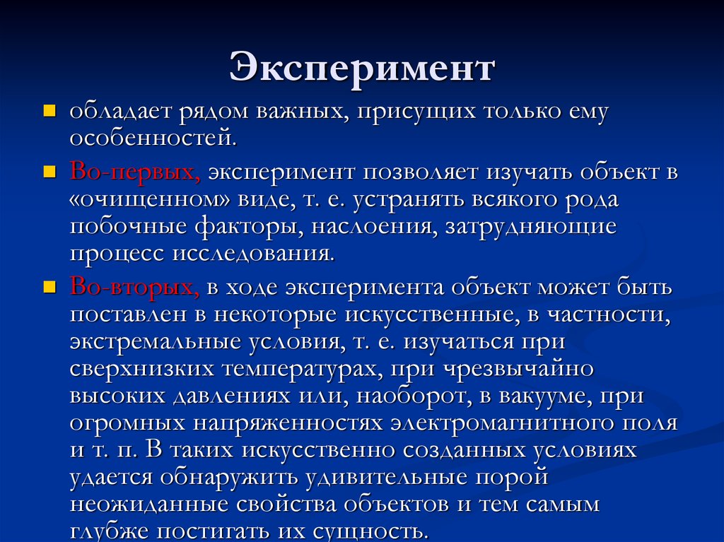 Ряд важных. Системное познание. Побочные факторы в эксперименте. Системное познание мира. В полевом эксперименте побочные факторы.