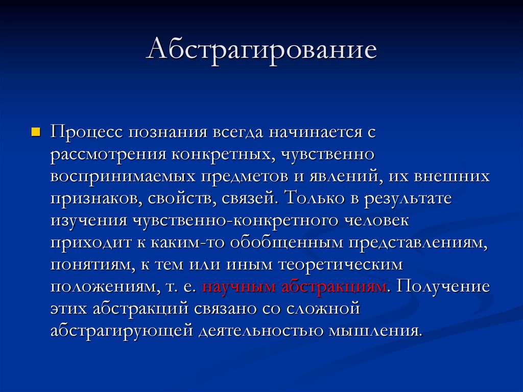 Абстрагирование это. Абстрагирование в процессе познания. Абстрагирование это простыми словами. Абстрагирование это в психологии. Абстрагирование это кратко.