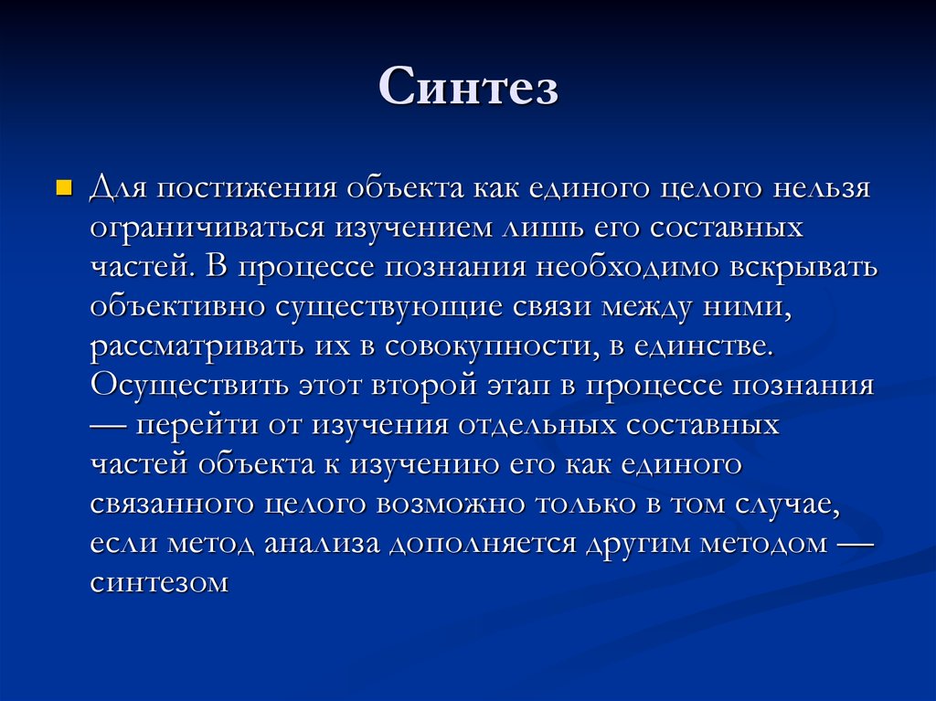 Процессы синтеза называются. Синтез. Sintaş. Синтез понятие. Метод синтеза пример.