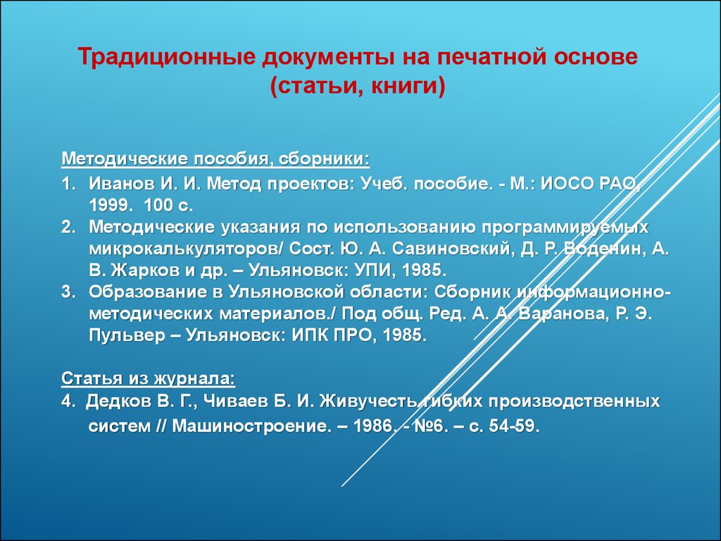 Издали основа. Традиционные документы. Традиционная форма документа это.