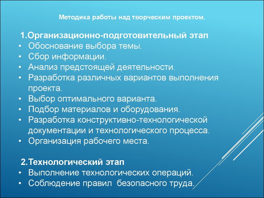 Творческий проект: особенности разработки - презентация онлайн