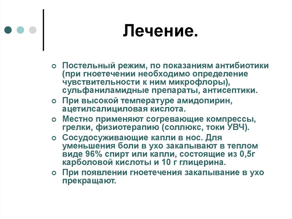 Лечение гнойного отита. Гнойный отит антибиотики взрослому.