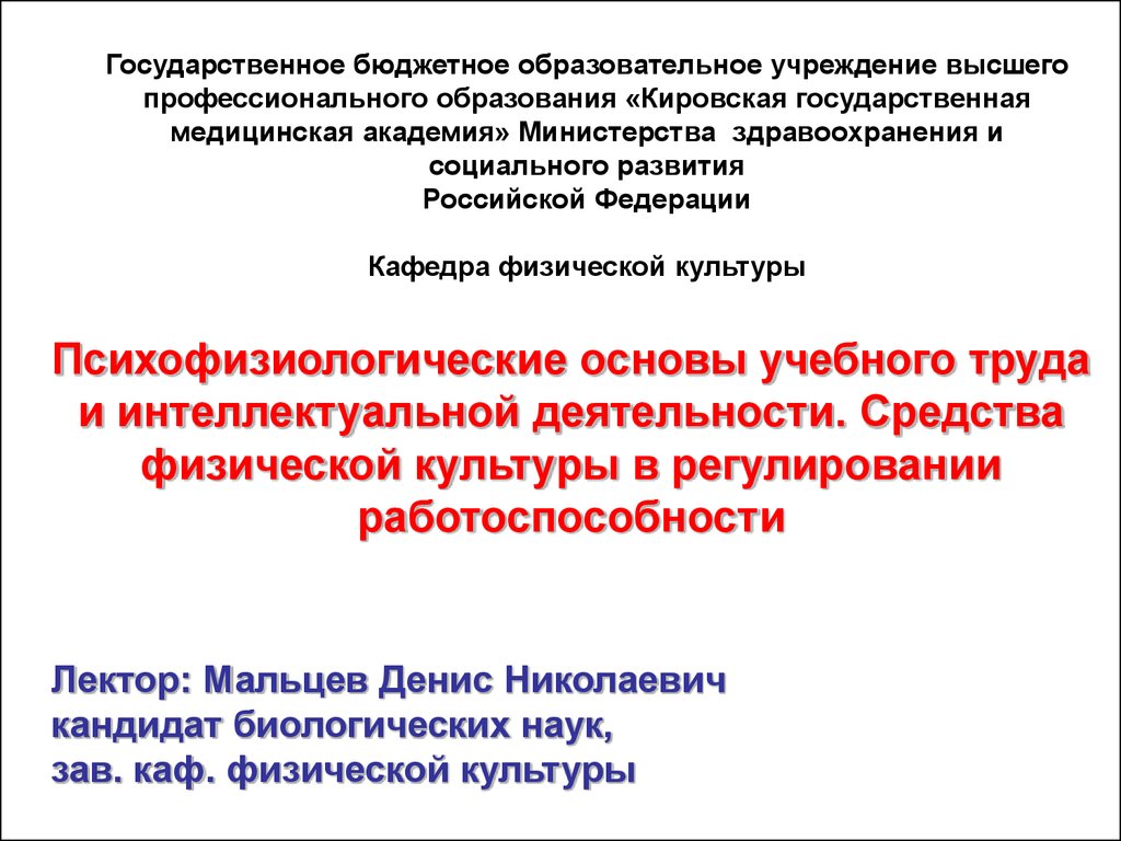 Презентация психофизиологические основы безопасности труда