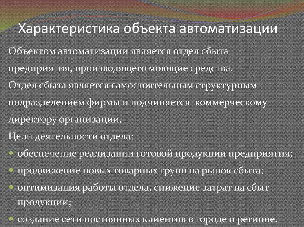 Характеристика объектов питания