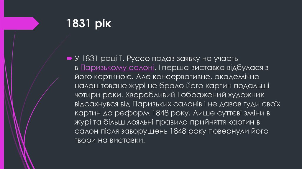 1831 рік