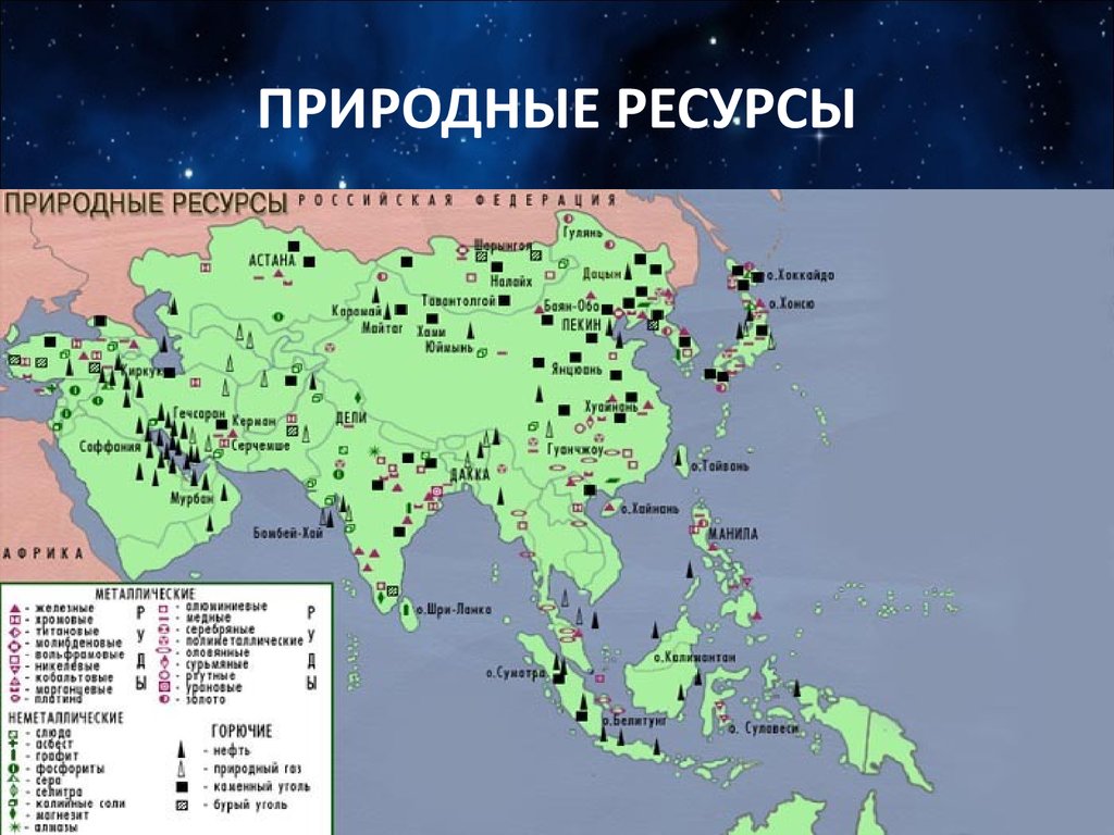 Азия полезные ископаемые карта