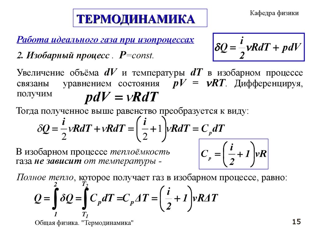 Работа внешних сил над идеальным газом. Работа в термодинамике это в физике. Вычисление работы в термодинамике. Работа в термодинамике физика. Понятие работы в термодинамике.