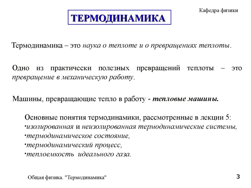 Работа, теплота, первое начало в термодинамике. (Лекция 6) - презентация  онлайн