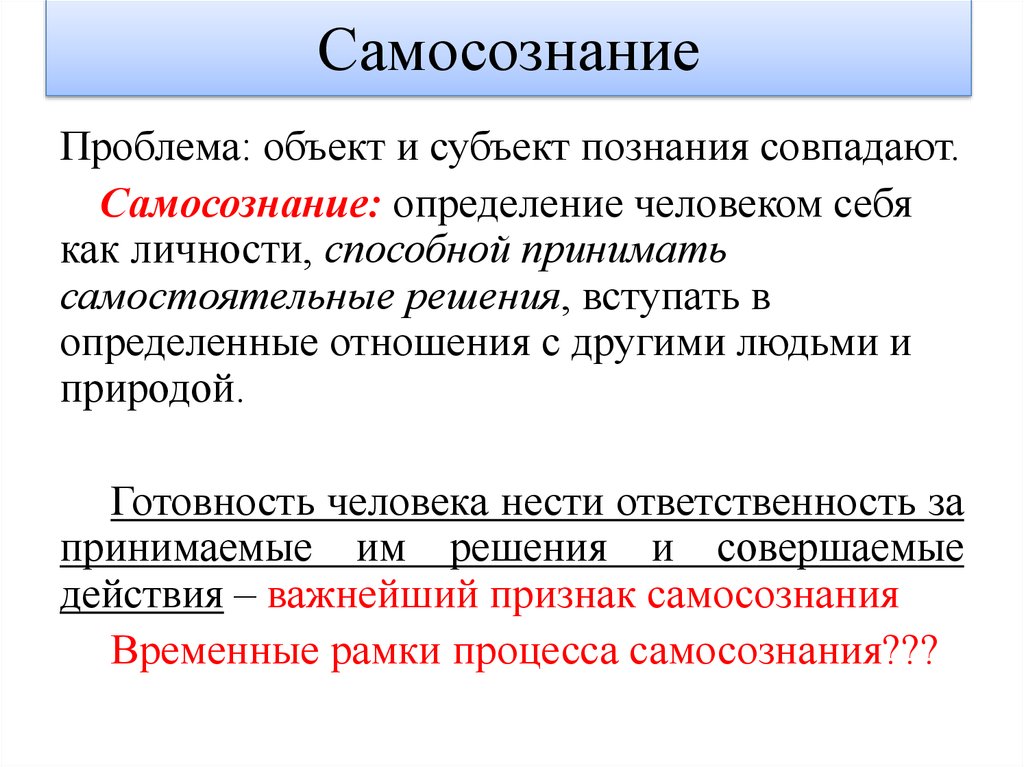 Самосознание