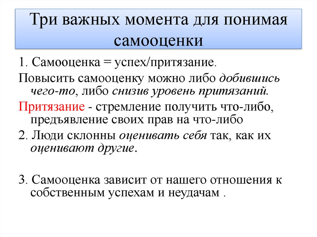 Три важных момента для понимая самооценки