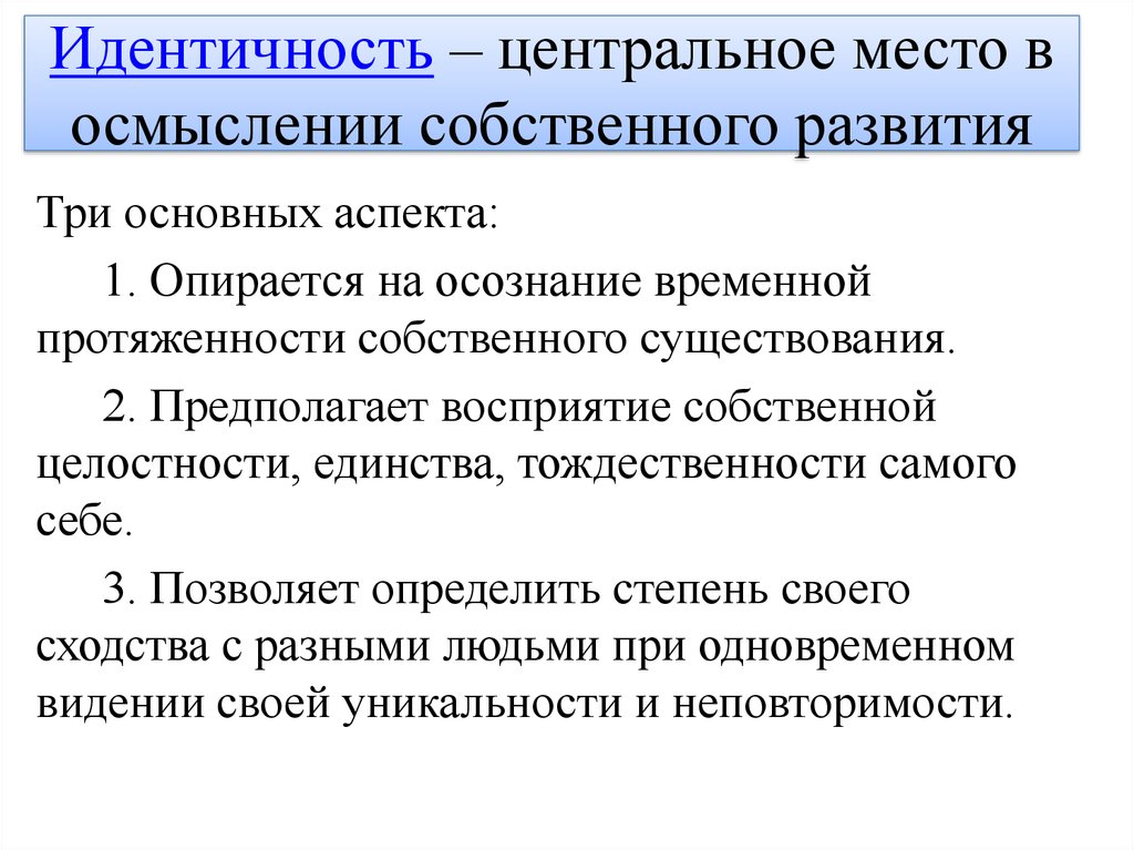 Идентичность личности. Идентичность. Идентичность это определение. Идентичность это в психологии.