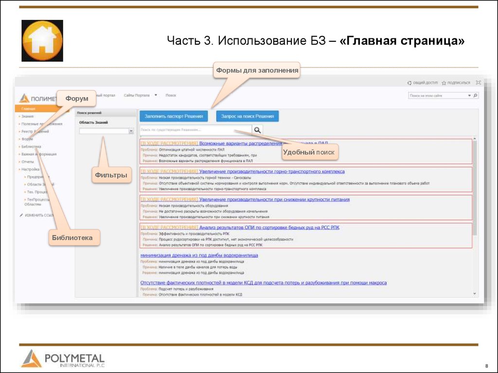 Удобный поиск. Страница в базе знаний. Как заполнить форум. Как выглядит база знаний в Наумен. В базе знаний 1л.