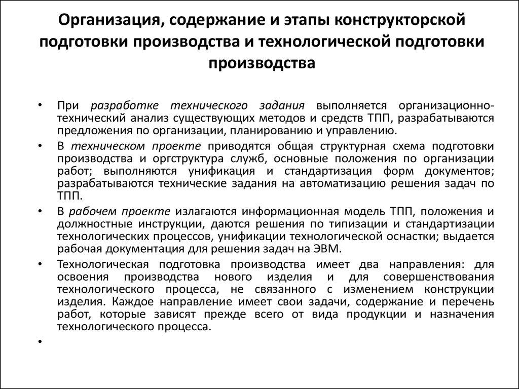 Содержание учреждение. Конструкторская подготовка производства на предприятии. Стадии конструкторской подготовки производства. Конструкторско-технологическая подготовка производства. Задачи конструкторской подготовки производства.