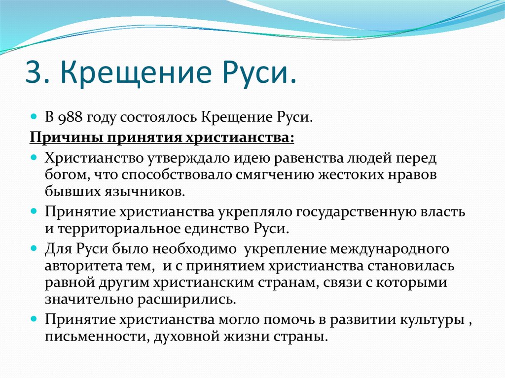 Причина руси. Причины крещения Руси. Первая междоусобица на Руси. Причины первой междоусобицы на Руси. Причины второй междоусобицы на Руси.