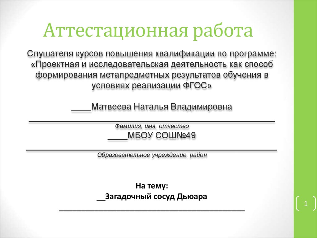 Аттестационная работа по технологии