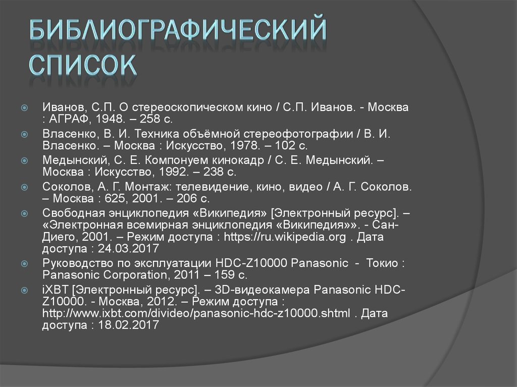 Что такое библиография в проекте