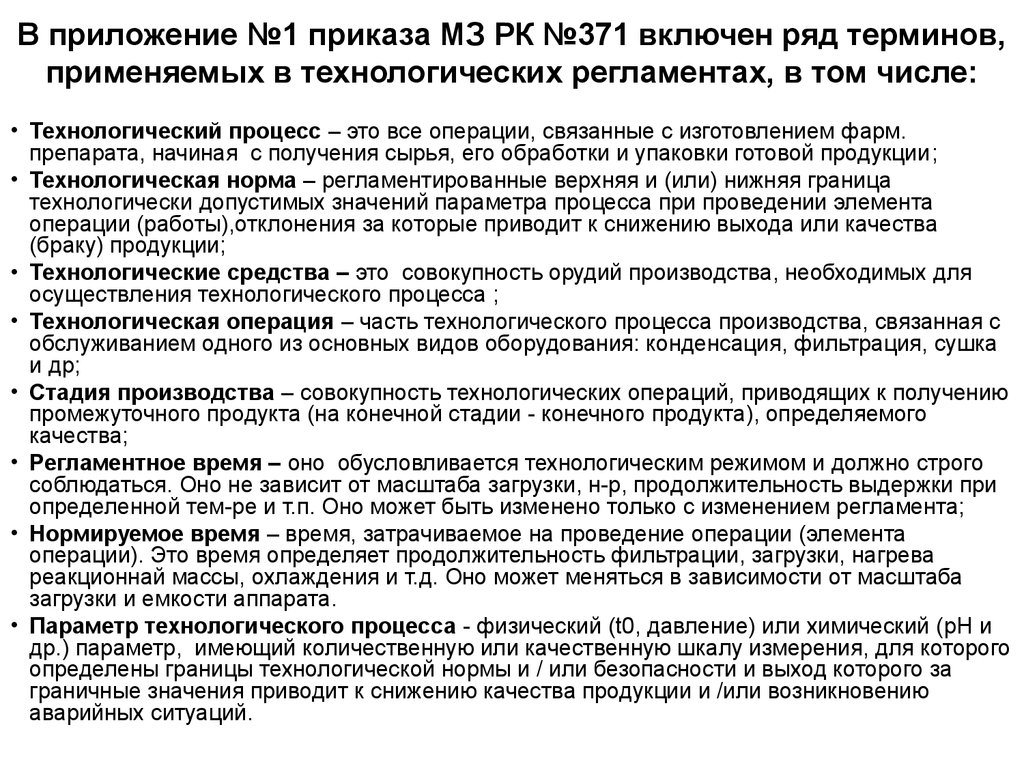 Приказ рк. Приказ о технологическом регламенте.