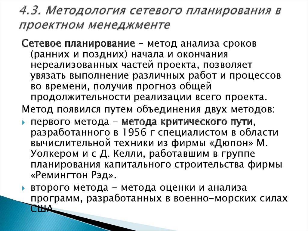 Методологические подходы к разработке текущих и перспективных планов