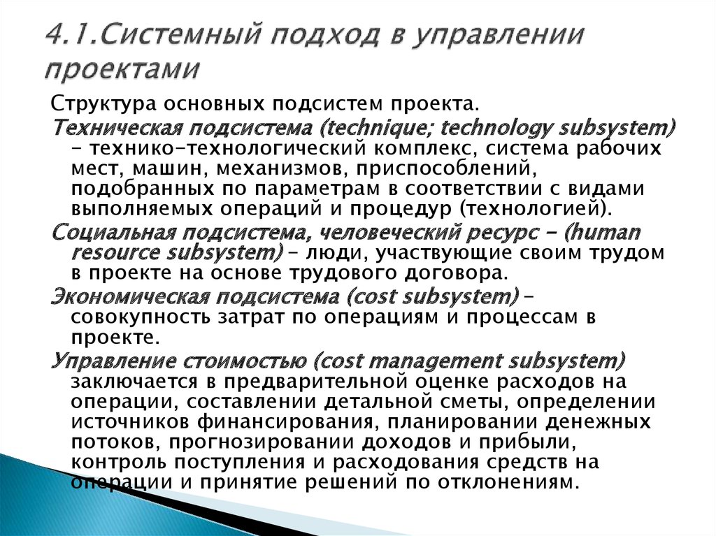 Какими свойствами наделяет проект системный подход