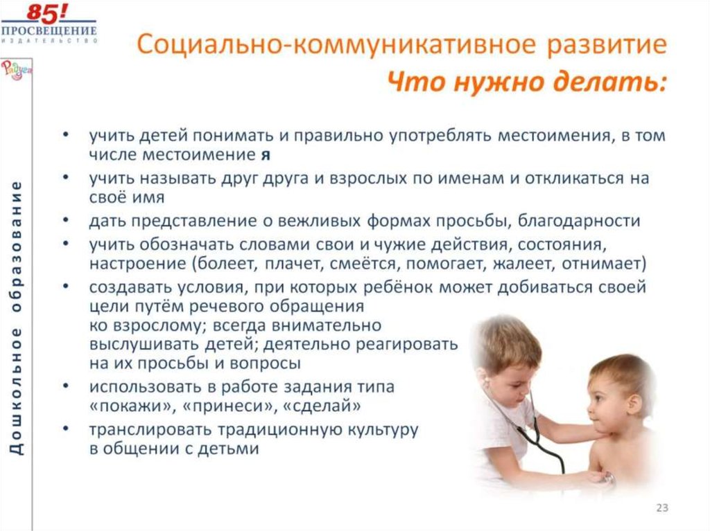 Что делают в социально-коммуникативном развитии. Соц коммуникация что нужно. Социально-коммуникативное развитие что должен уметь ребенок в 3-4. Особенности общения детей раннего возраста.