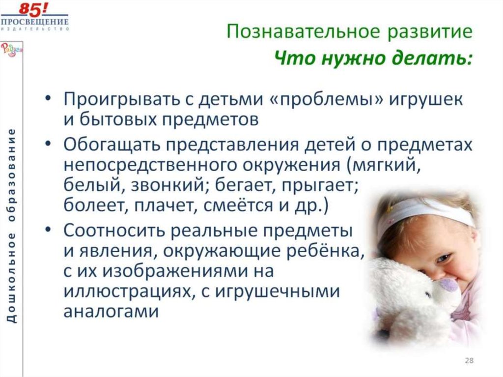 Что обеспечивает познавательное развитие. Что обеспечивает познавательное развитие
