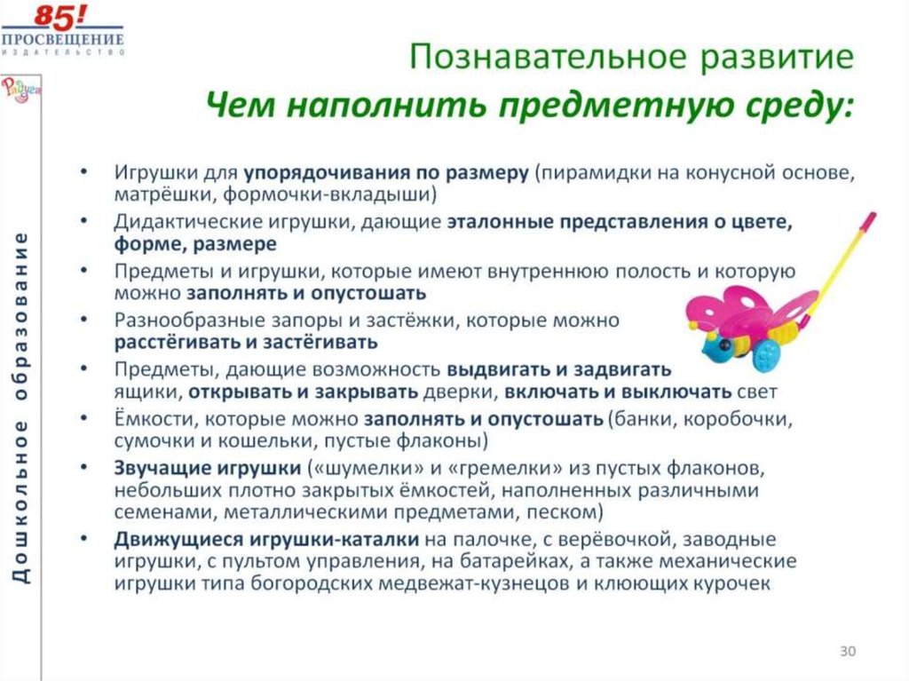 Познавательное развитие Чем наполнить предметную среду: