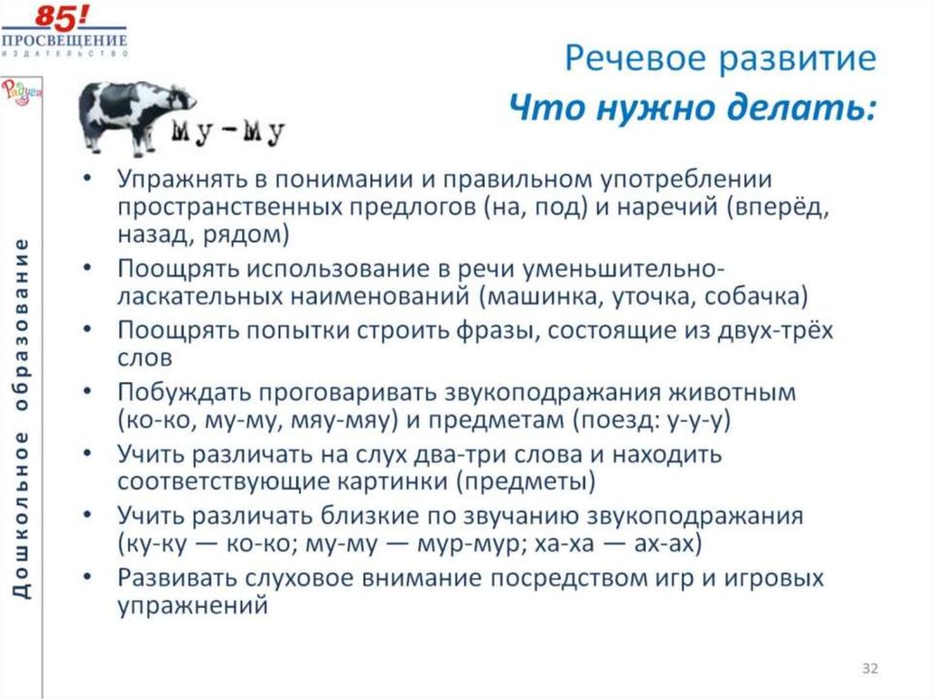 Речевое развитие Что нужно делать: