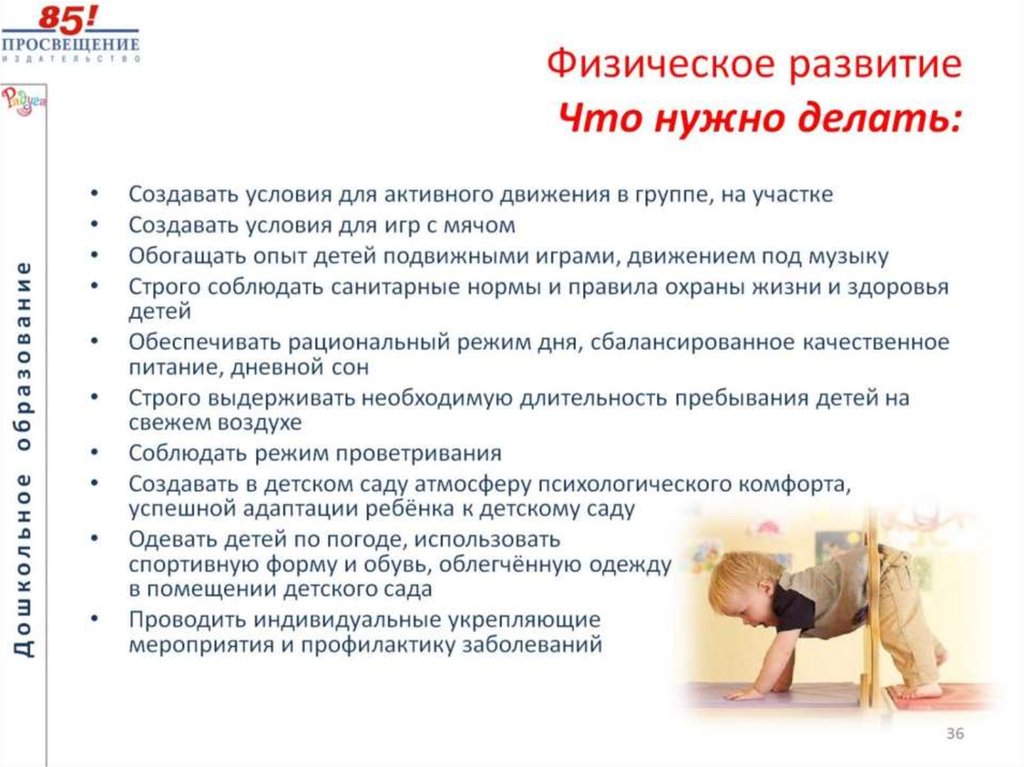Физическое развитие Что нужно делать: