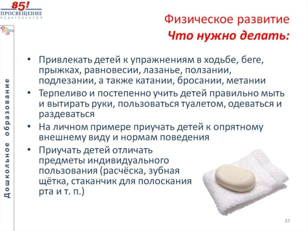 Физическое развитие Что нужно делать: