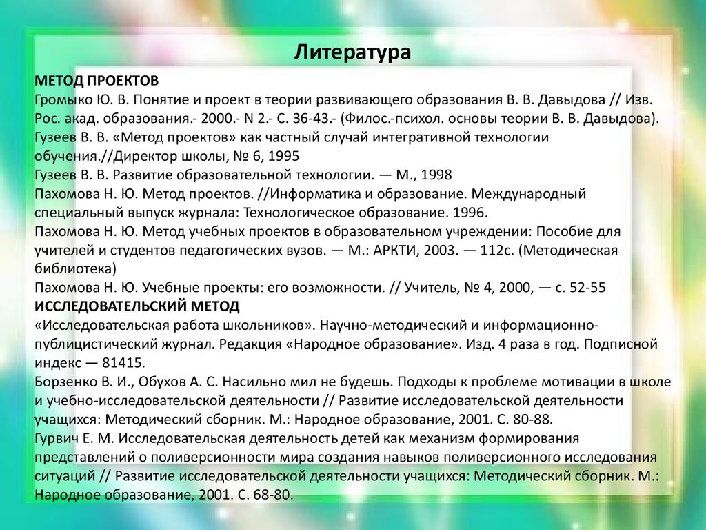 Пахомова н ю метод учебного проекта в образовательном учреждении м 2015