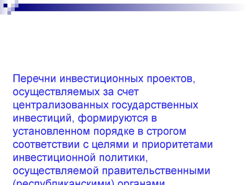 Реестр инвестиционных проектов