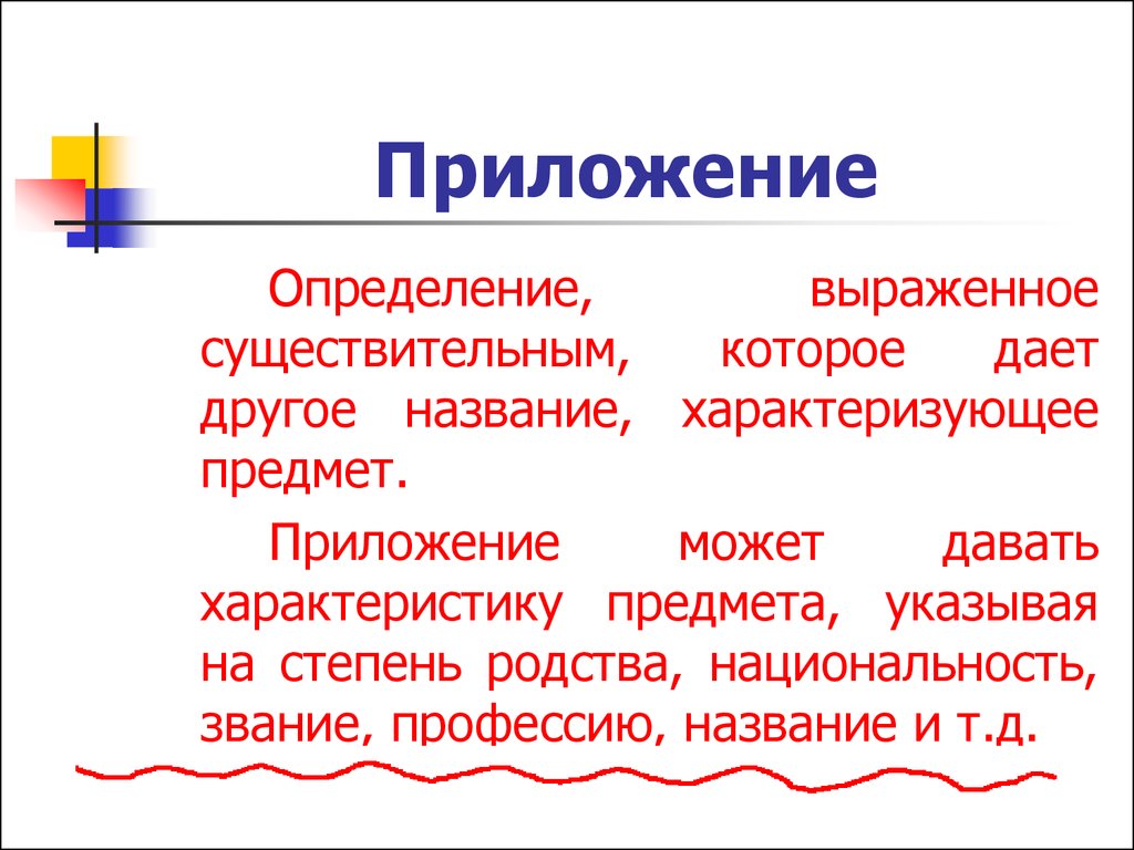 Второстепенные члены предложения. (8 класс) - online presentation