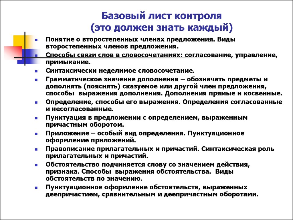 Второстепенные члены предложения. (8 класс) - online presentation